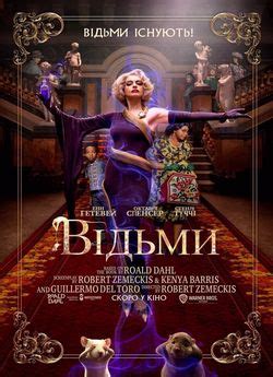 фільм відьми дивитися онлайн українською